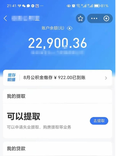 湛江公积金可以取出来吗（住房公积金可以取吗?）